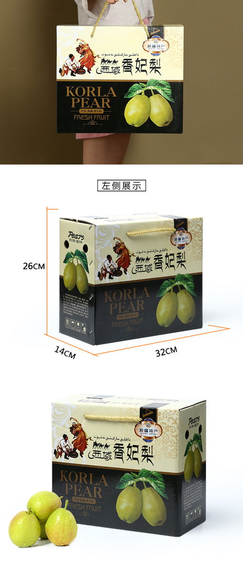 香妃梨水果包装设计 食品包装设计